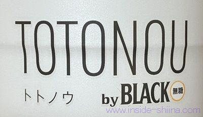 TOTONOU（ととのう）コーヒーは美味しい？まずい？味の感想（口コミ）は！