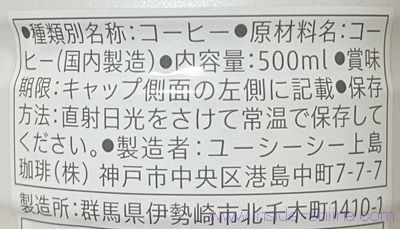 TOTONOU（ととのう）コーヒーの原材料（成分）は！