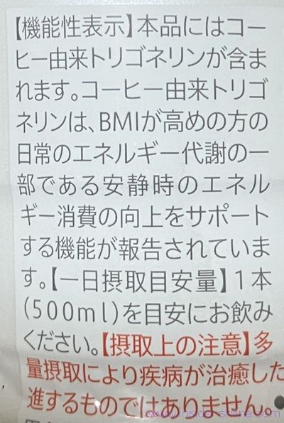TOTONOU（ととのう）コーヒーの原材料（成分）は！