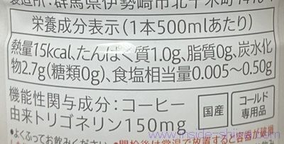 TOTONOU（ととのう）コーヒーは太る？カロリー、糖質、脂質は！
