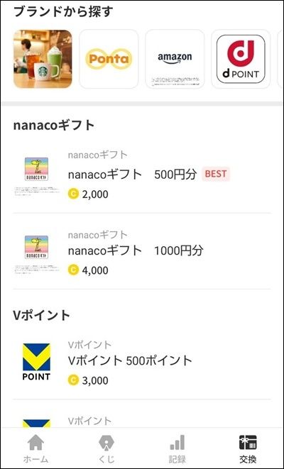 Cashwalk（キャッシュウォーク）のポイントを交換！交換先は！