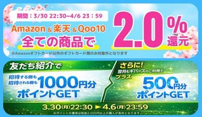 4/6まで！Amazonが4%還元！ギバース（Givearth）の新規登録で最大1500円分のポイントが貰える！