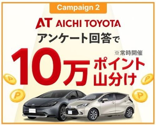 2026/6/30まで!アンケート回答すると楽天ポイント10万ポイント山分け!