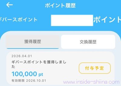 Amazonが4%還元！ギバース（Givearth）の新規登録で最大1500円分のポイントが貰える