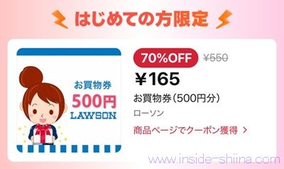 LINEショッピングがお得！4/9にファミマお買い物券70%オフ！500円ギフト券が150円！新規はローソンお買物券が70%オフ！