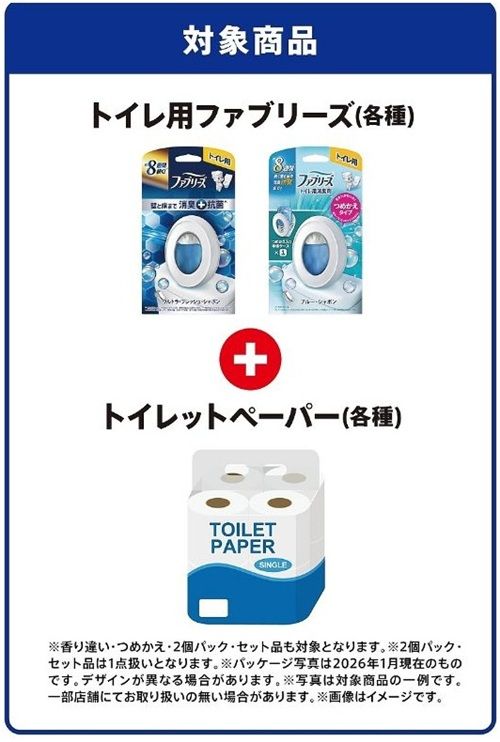 対象商品
