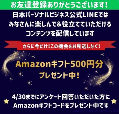 急ぎ！秒で終わる簡単なアンケートに回答するだけでAmazonギフトカード500円分が貰える！
