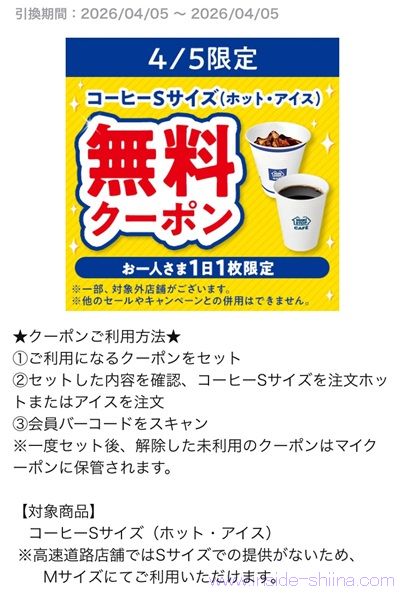 クーポンの使い方