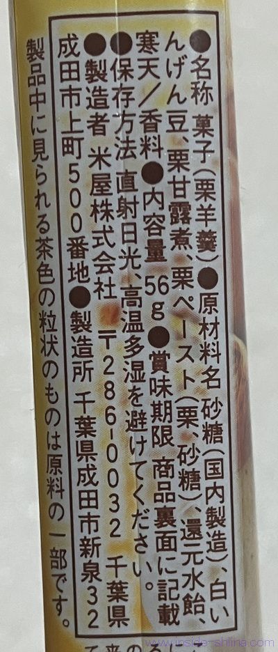 ファミマの栗羊羹の原材料（成分）は！