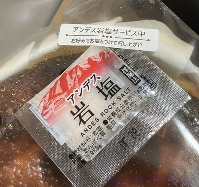 真っ黒バスクチーズケーキとアンデス岩塩