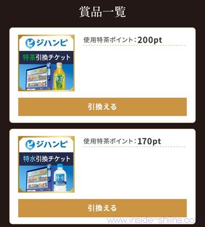 特茶を購入すると、ギフトペイ200円分や無料クーポンが貰える!