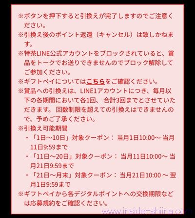 特茶を購入すると、ギフトペイ200円分や無料クーポンが貰える!
