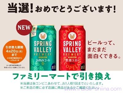 キリン スプリングバレーブルワリーのコンビニ無料引き換えクーポンが当たる
