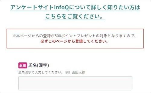 infoQ(インフォキュー)の紹介コードの注意点!