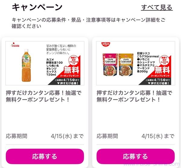 2026/4/15まで!イオンお買物アプリで応募するだけ!肌美精や野菜生活100等6商品の無料クーポンが当たるかも!