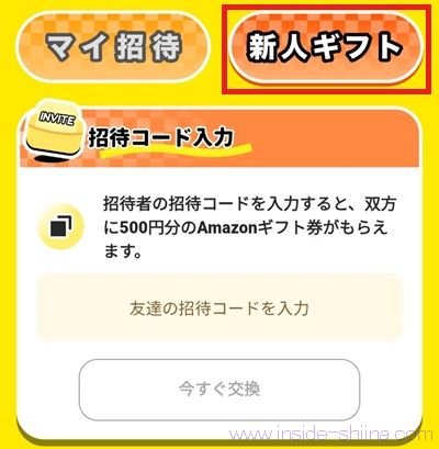 mikke LIVE（ミッケライブ）の招待コードの注意点！
