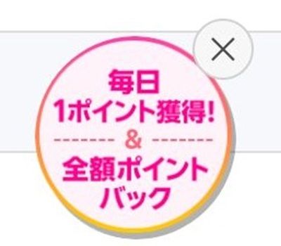 4/27 9:59まで!先着!エントリーするだけで毎日楽天ポイントが1ポイント貰える!