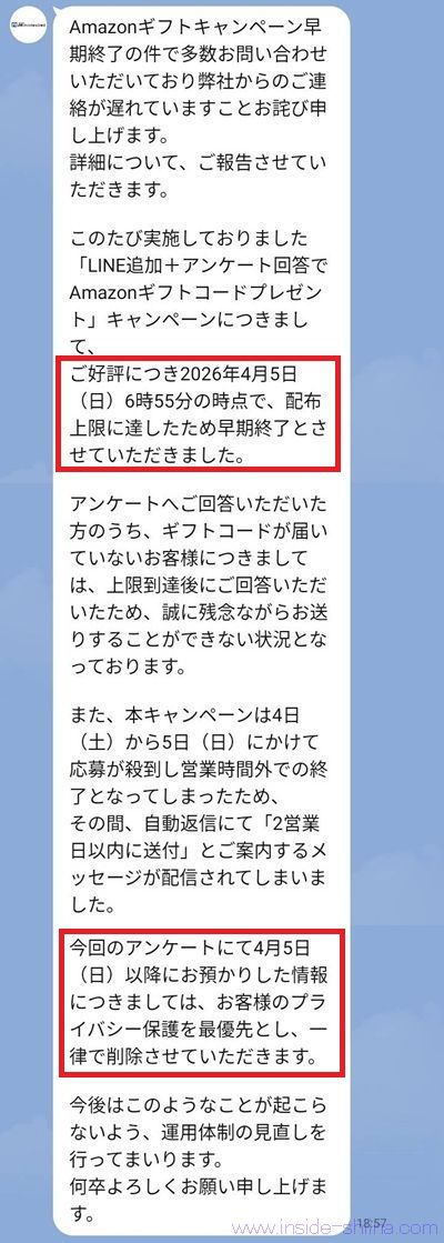 日本パーソナルビジネスのアマギフが来ない