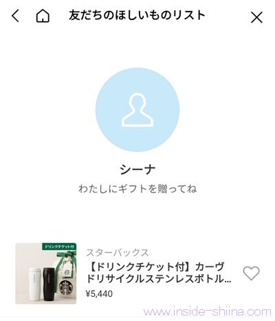 LINEギフトのほしいものリストは友達に公開されるので注意!