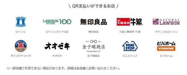 エアウォレットのQR決済で50%還元キャンペーン対象店舗