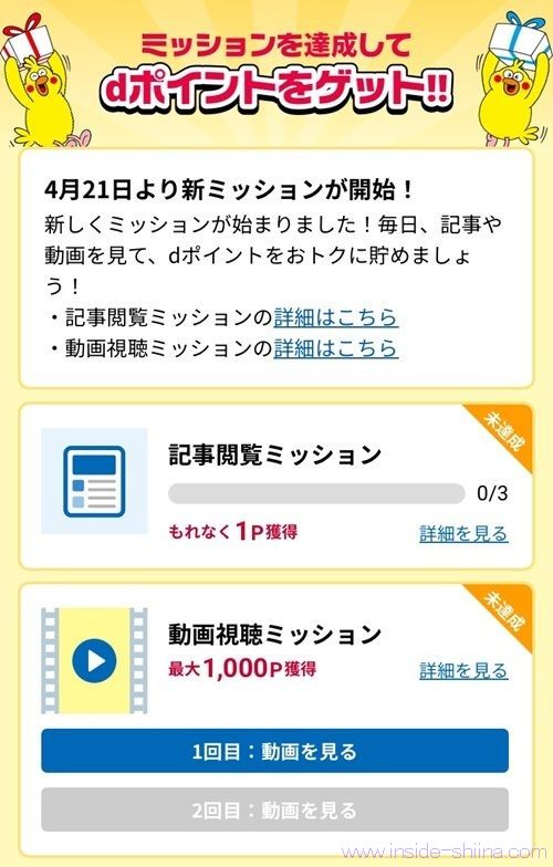 dメニューニュースで毎日dポイント1ポイント獲得できる!
