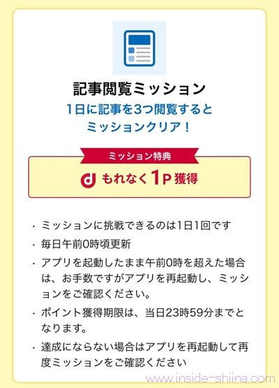 dmenuニュースの記事閲覧ミッション