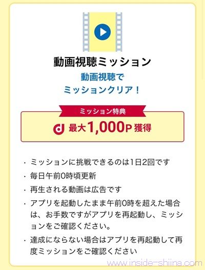 dmenuニュースの動画視聴ミッション