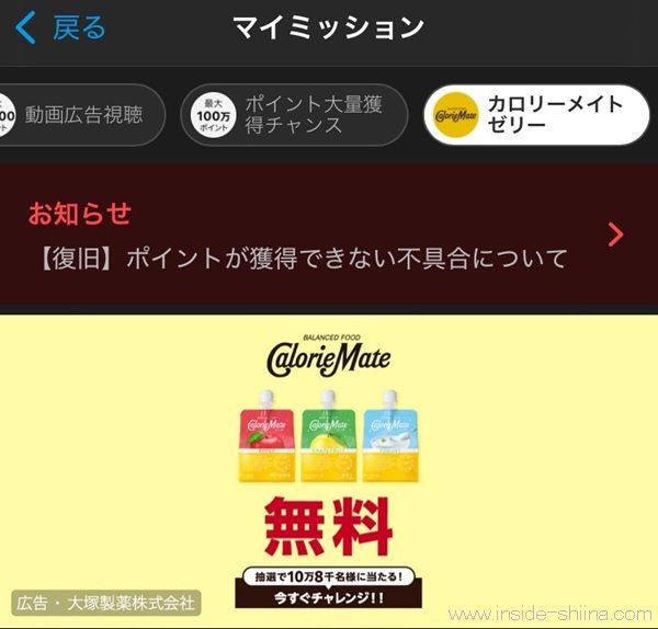 4/27まで!スマートニュースアプリでカロリーメイトゼリーの無料引換券が当たるかも!