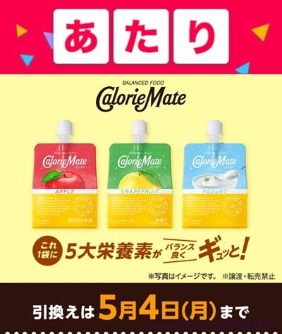 4/27まで!スマートニュースアプリでカロリーメイトゼリーの無料引換券が当たるかも!