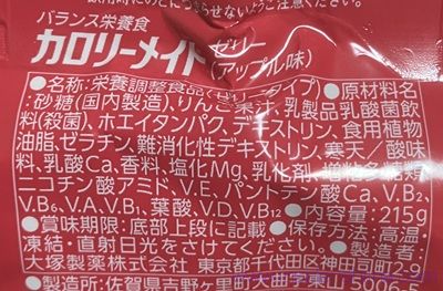カロリーメイトゼリーの原材料(成分)は!