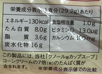 味の素 クノール たんぱく質がしっかり摂れるスープ コーンクリームのカロリー、糖質、脂質は！
