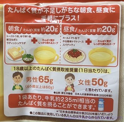 味の素 クノール たんぱく質がしっかり摂れるスープ コーンクリームは牛乳と同等！