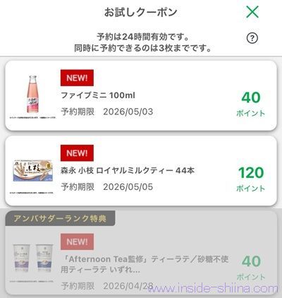 4月23日更新!ファミマのお試しクーポンは3つ!時間が変わった!?