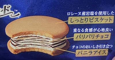 パリパリサンドは美味しい!