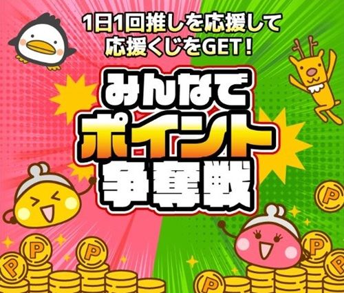 5/31まで!1日1回最大2000ポイント(1000円分)が当たるくじが開催中!