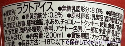 エッセル スーパーカップ クッキーバニラはラクトアイス