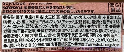 ソイジョイ（SOYJOY）あずき&ほうじ茶の原材料（成分）は！