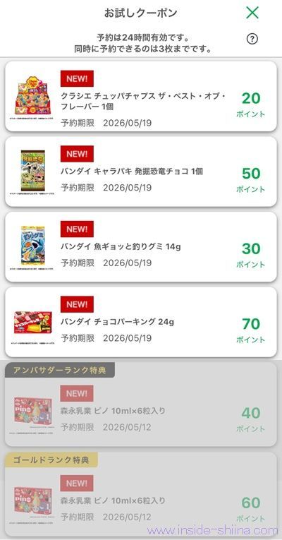 5月7日更新!ファミマのお試しクーポンは5つ!時間が変わった!?