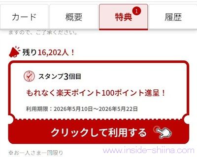 こっそり楽天ペイのポイントカードを提示すると、先着で楽天ポイントが最大200ポイント貰える
