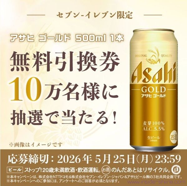 アサヒビールまとめ売り　賞味期限2026年7月 2026/5/25まで！アサヒゴールド500ml缶のセブンイレブン無料クーポンが