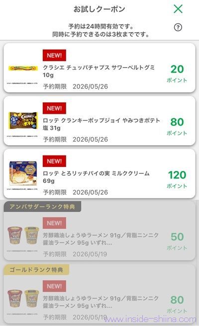 5月14日更新!ファミマのお試しクーポンは4つ!時間が変わった!?