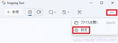 Windows11で「Win + Shift + s」キーでスクリーンショットを撮ると自動保存されるファイルの保存場所を変更するには！