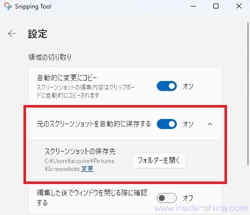 Windows11で「Win + Shift + s」キーでスクリーンショットを撮ると自動保存されるファイルの保存場所を変更するには！