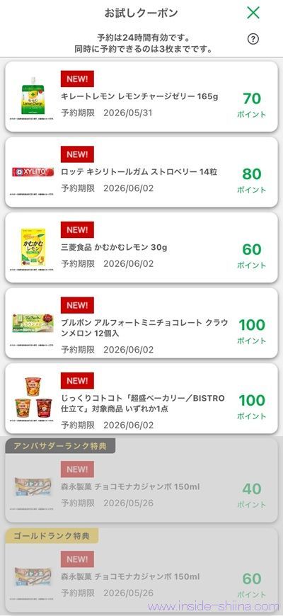 5月21日更新!ファミマのお試しクーポンは6つ!時間が変わった!?