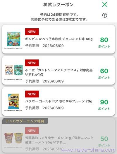 5月28日更新!ファミマのお試しクーポンは4つ!時間が変わった!?