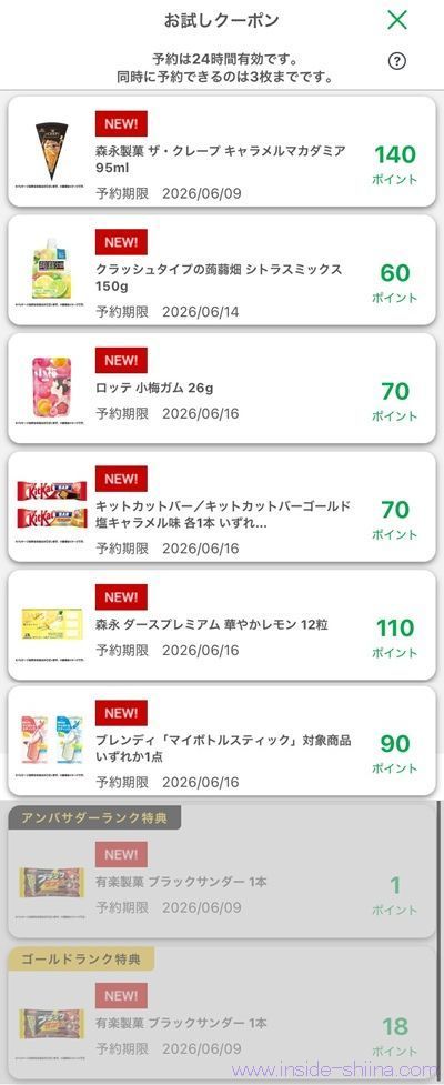 6月4日更新!ファミマのお試しクーポンは7つ!時間が変わった!?