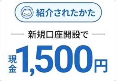第一生命NEOBANKで紹介コード