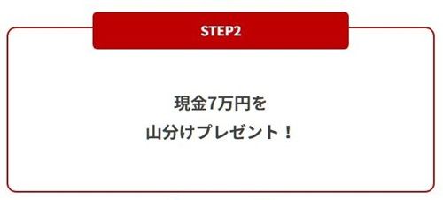 6/30 9:59まで!エントリーするだけで現金7万円山分け!楽天銀行のキャンペーン!