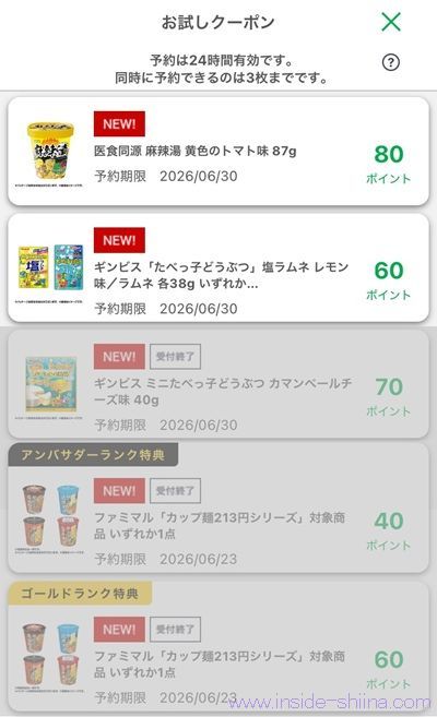 6月18日更新!ファミマのお試しクーポンは4つ!時間が変わった!?