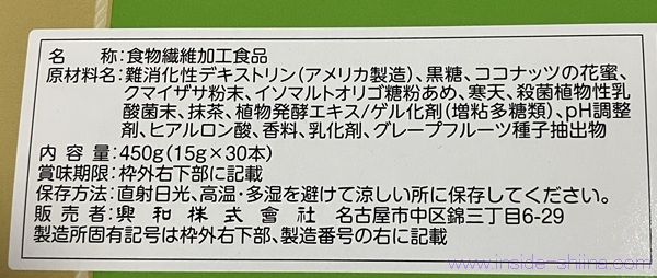 黒糖抹茶青汁寒天ジュレの原材料（成分）は！